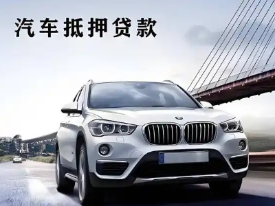德山车抵贷如何办理押车和不押车?